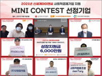 신세계아이앤씨, 미니콘테스트 통해 사회적경제기업 5개사 선정