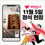 숏폼 커머스 플랫폼 위글, 11월 정식 서비스 론칭