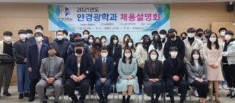 스타비젼 오렌즈, 2022년도 국제대 안경광학과 채용설명회 참가