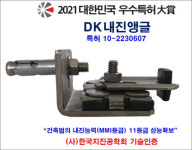두리파워-우리스틸코리아, 내진용 석재고정장치 철물 DK내진앵글 개발