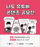 잡고, 무비스트와 함께 나도 유튜버 콘텐츠 공모전 진행