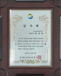 쓰리에이치, 경상북도교육청으로부터 감사패 받아