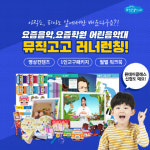 피아노학원 어린음악대, 블렌디드 음악수업 뮤직고고 러너 오픈