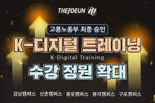 국비지원 컴퓨터학원 더조은컴퓨터아카데미, K-디지털 트레이닝 수강 정원 확대