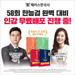 해커스한국사, 제58회 한국사능력검정시험 맞춤 한능검 인강 배포