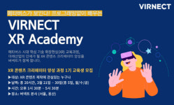 버넥트, XR 콘텐츠 크리에이터 양성 위한 무료 교육생 모집