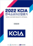 KCA한국소비자평가, 2022 KCIA 한국소비자산업평가 인테리어 진행