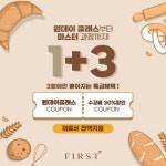 퍼스트제과제빵학원, 제과제빵 자격증부터 심화까지 단계별 교육 과정 운영