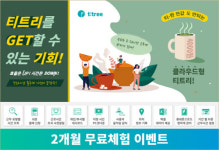 굿인벤트, 주 52시간 솔루션 티트리 2개월 무료 사용 이벤트 실시