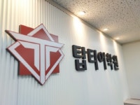 대치동 수학학원 '탑티어', 교과 실력 완성 위한 '5월 정규반' 확대 개설