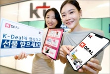 KT, 맞춤형 커머스 플랫폼 케이딜에 선물하기 서비스 오픈