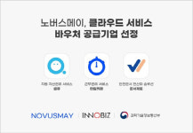노버스메이 솔루션, 클라우드서비스 이용지원 공급기업으로 선정돼