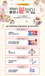 컴퓨터학원 SBS아카데미컴퓨터아트학원, 봄맞이 사전 예약 이벤트 진행