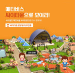한글과컴퓨터, 메타버스 플랫폼 싸이타운 CBT 진행