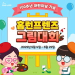 달시소매업아이스크림 | 아이스크림에듀, 가정의 달 맞이 '홈런프렌즈 그림대회' 개최
