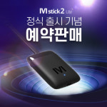 엠기어스, 무선 안드로이드 오토 기능 추가된 엠스틱2 라이트 출시