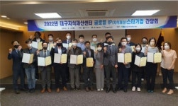 유니테크시스템, 2022년 대구지식재산센터 글로벌 IP 스타기업 선정