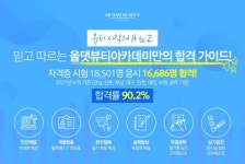 올댓뷰티아카데미, 누적 수강생 30만명 돌파
