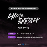 메가공무원, 2023 공무원시험 9급 대비 합격전략 설명회 개최