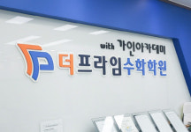 대치동 수학학원 더프라임x가인, 하이브리드 여름 방학 특강 개강