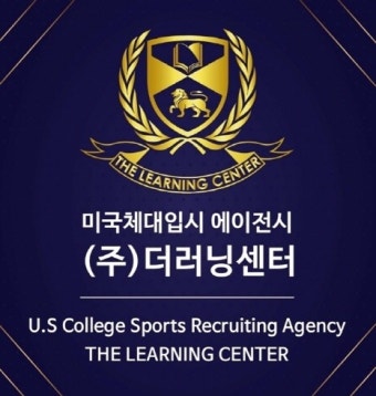 더러닝센터, 골프·테니스·야구 등 미국대학 스포츠장학생 합격자 배출