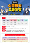 이엔앰고등수학학원 | 대치동 수학학원 클라디, 비스포크 맞춤교재로 '여름방학 고등특강' 진행