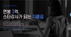 메가스터디컴퓨터학원, 디자인 강사 양성 과정 1기 수료