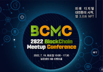 KISA, 2022 블록체인 밋업 컨퍼런스 개최