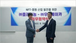 플레이놈, 우니메이카와 NFT 활용한 캠핑 산업 발전 위한 업무협약 체결