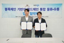 장승F&F, 위고컴퍼니와 블록체인 기반 콜드체인 업무협약 체결