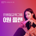 민병철교육그룹, 0원플랜으로 회사별 맞춤 교육 제공
