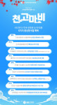 컴퓨터학원 SBS아카데미컴퓨터아트학원, 천고마비 이벤트 진행