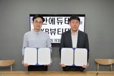 KR뷰티테크, 한에듀테크와 뷰티앱 공동개발 위한 MOU 체결