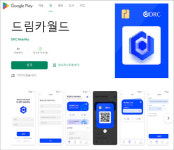 디알씨모빌리티(DRC), 블록체인 QR 토큰 결제 앱 드림카월드 런칭