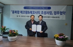 국방정보포털, 사랑농장과 에코팜 시티 조성사업 MOU 체결