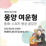 몽양기념관, 제5회 전국 학생 몽양 여운형 동화·스피치 영상 공모전 개최