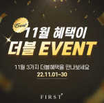퍼스트바리스타제과제빵학원, 11월 더블 이벤트 진행