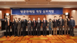 한국소비자법학회-한국특수판매공제조합-직접판매공제조합, 방문판매법개정 심포지엄 개최