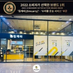짐캐리, 2022 소비자가 선택한 브랜드 수하물 운송 서비스 부문 1위 선정