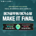 메가공무원·소방, 2023 공무원 시험 대비 파이널 메가패스 출시