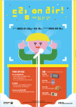 뮤엠영어, 2023년 신학기 맞이 드림ON air 영상 이벤트 실시