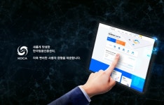 한국범용인증센터, 사이트 전면 새 단장 오픈…편리성↑