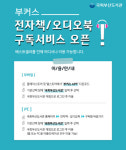 국회부산도서관, 구독형 전자책 서비스 고도화 버전 런칭