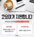 요리학원 코리아요리아트아카데미, 바리스타 3월 이벤트 진행