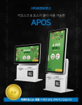 비앤비포스, 키오스크∙포스기 모두 호환되는 신제품 APOS 판매 시작