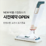 빅에이스, 비쎌 파워프레시 디럭스19799 사전예약 이벤트 진행