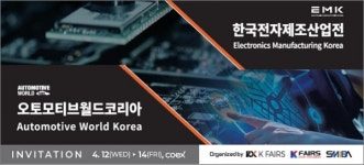 한국전자제조산업전 x 오토모티브월드코리아, 12일 코엑스서 개막