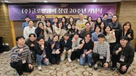 번역 전문 기업 글로벌웨이, 창립 20주년 기념식 개최