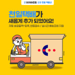 이지어드민, 천일택배와 시스템 연동 개발 완료