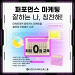 이젠아카데미, 국비지원 과정 온라인·퍼포먼스 광고 마케팅 10월 개강